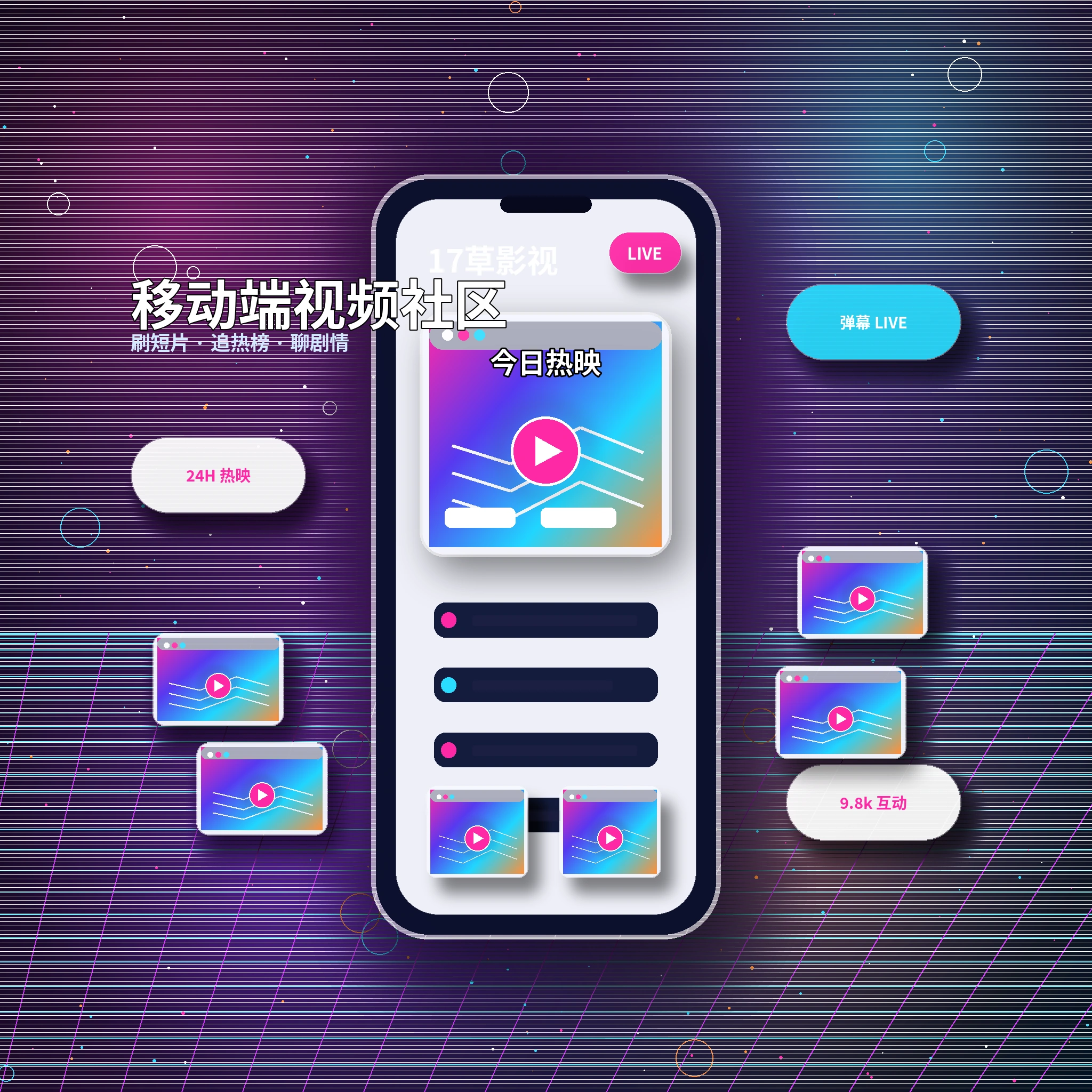 17c APP服务与视频社区内容展示